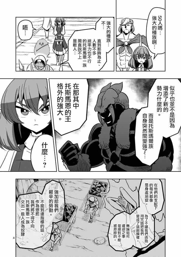 第26话 蛮族托斯马恩 第4页