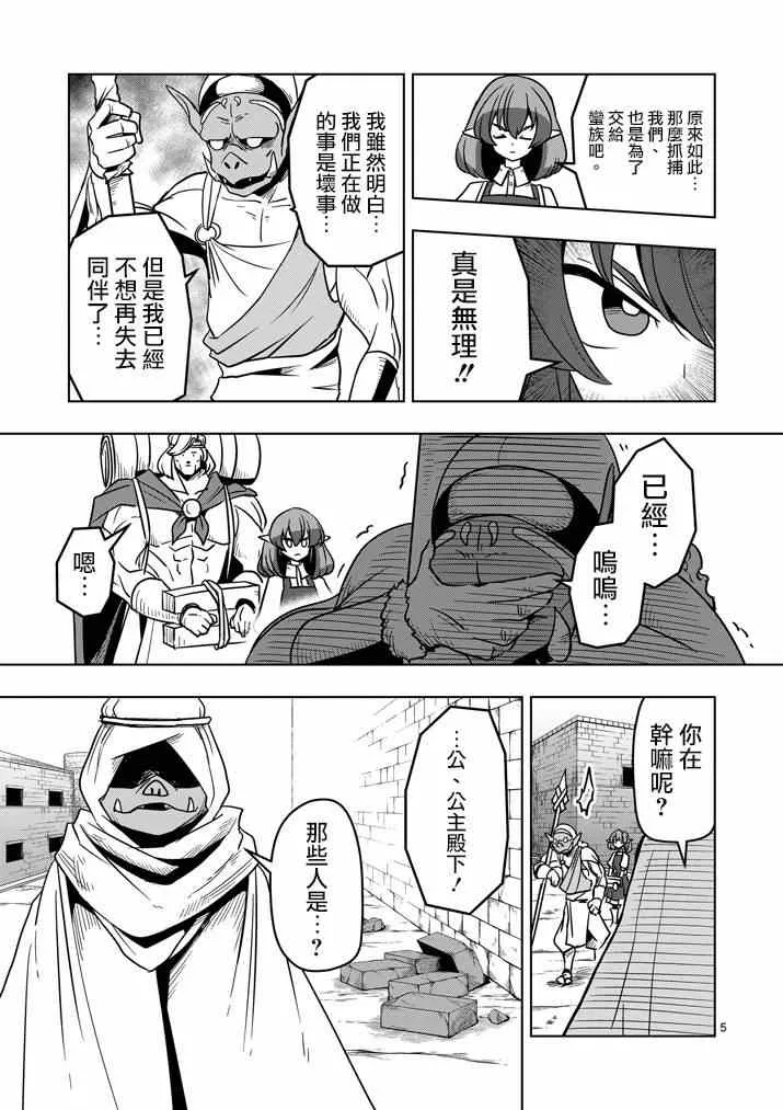 第26话 蛮族托斯马恩 第5页