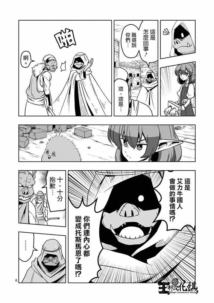 第26话 蛮族托斯马恩 第6页