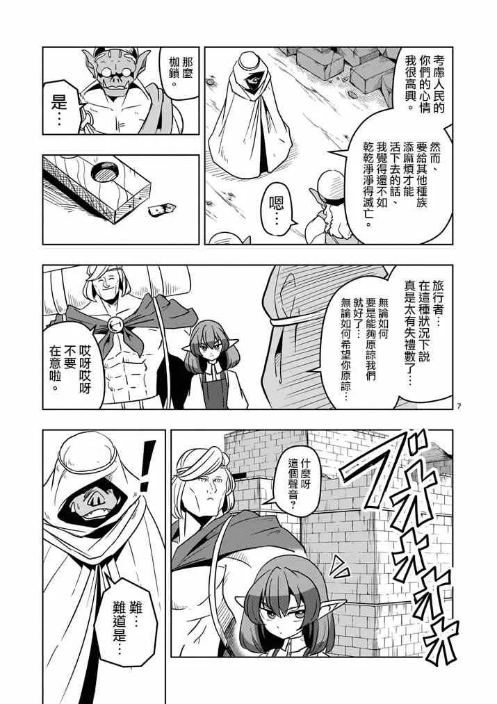 第26话 蛮族托斯马恩 第7页