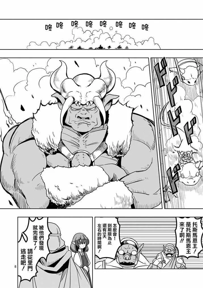第26话 蛮族托斯马恩 第8页