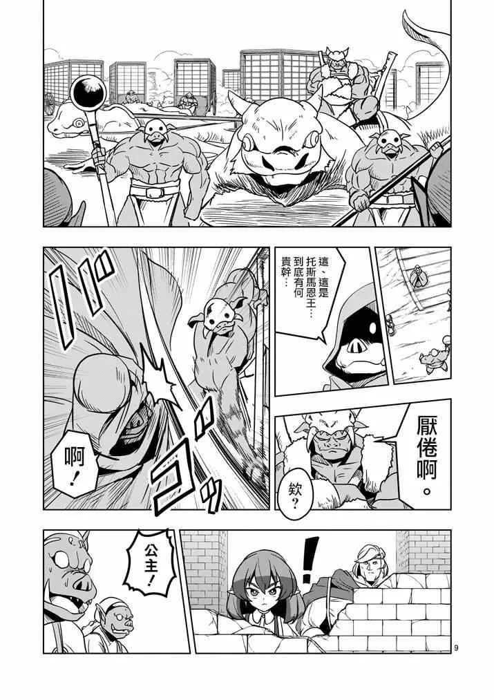 第26话 蛮族托斯马恩 第9页