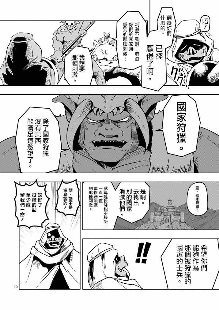 第26话 蛮族托斯马恩 第10页