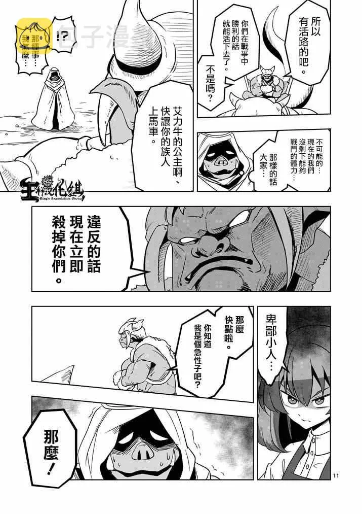 第26话 蛮族托斯马恩 第11页
