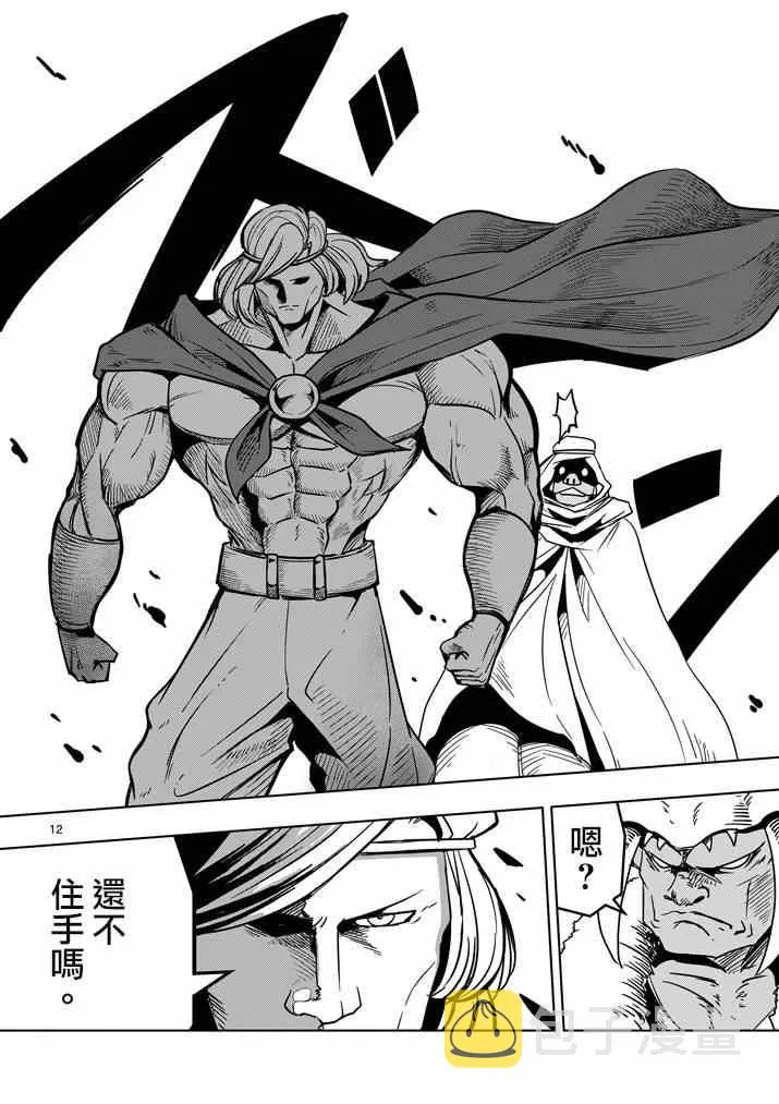 第26话 蛮族托斯马恩 第12页