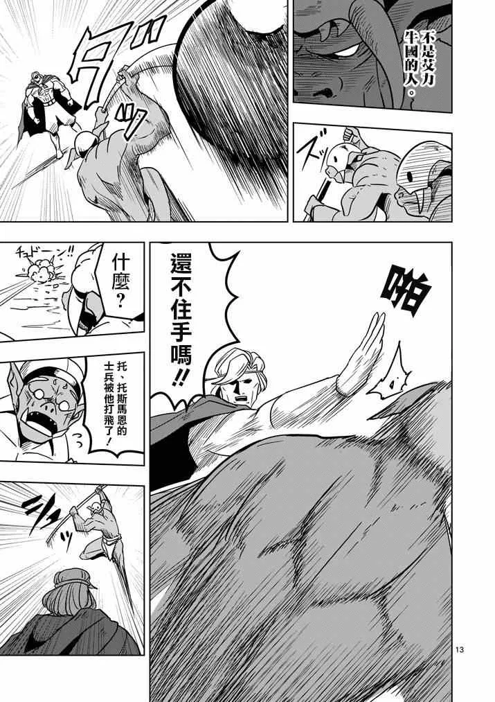 第26话 蛮族托斯马恩 第13页