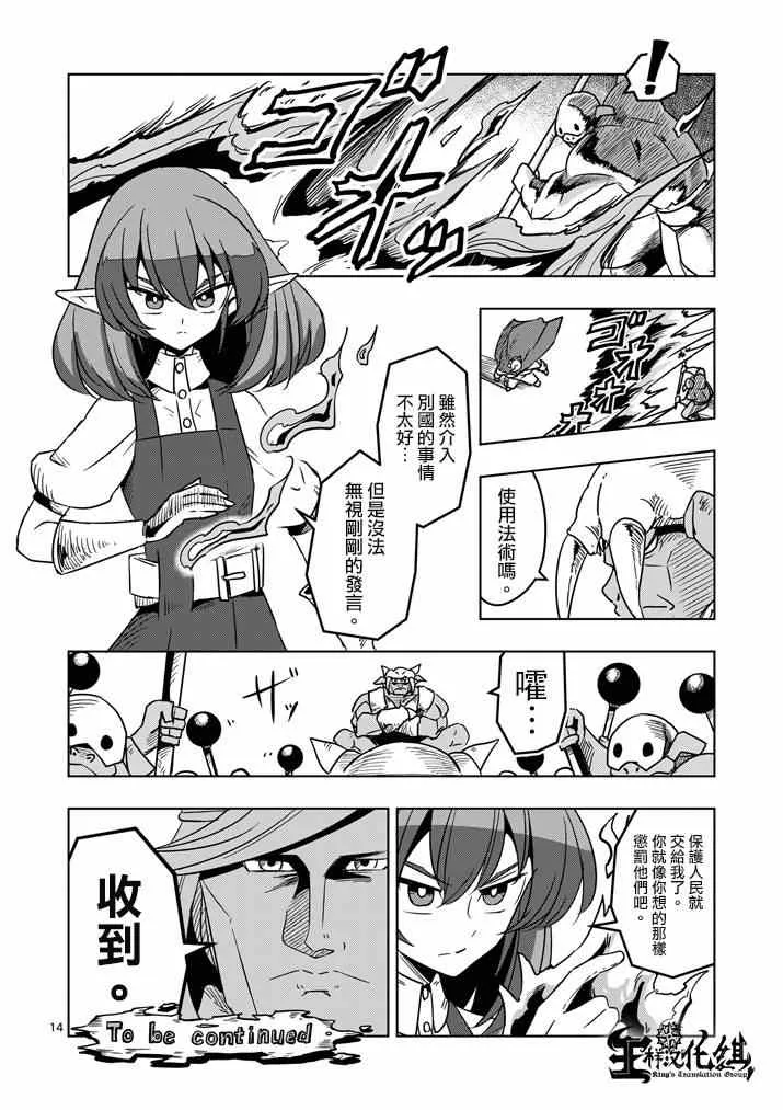 第26话 蛮族托斯马恩 第14页