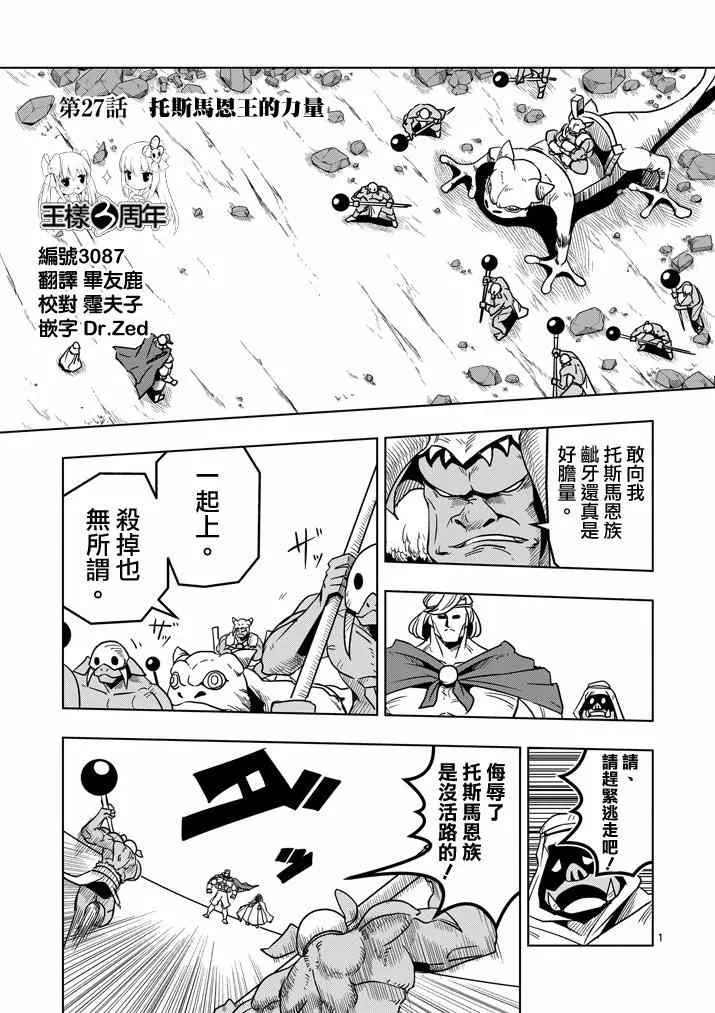 第27话 托斯马恩王的力量 第1页