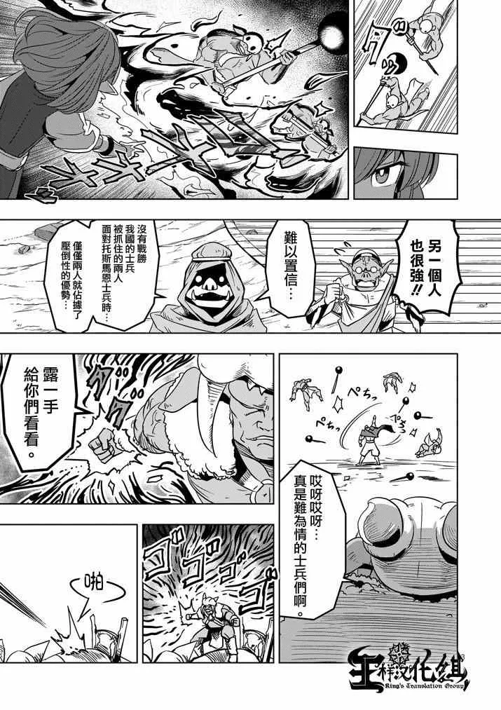 第27话 托斯马恩王的力量 第3页