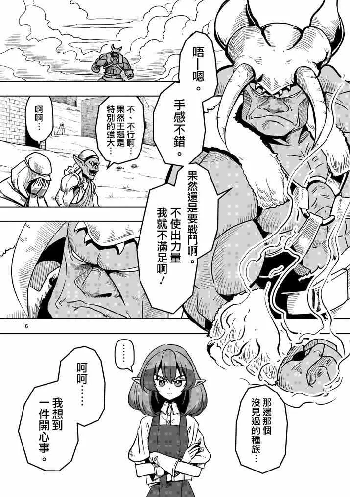 第27话 托斯马恩王的力量 第6页