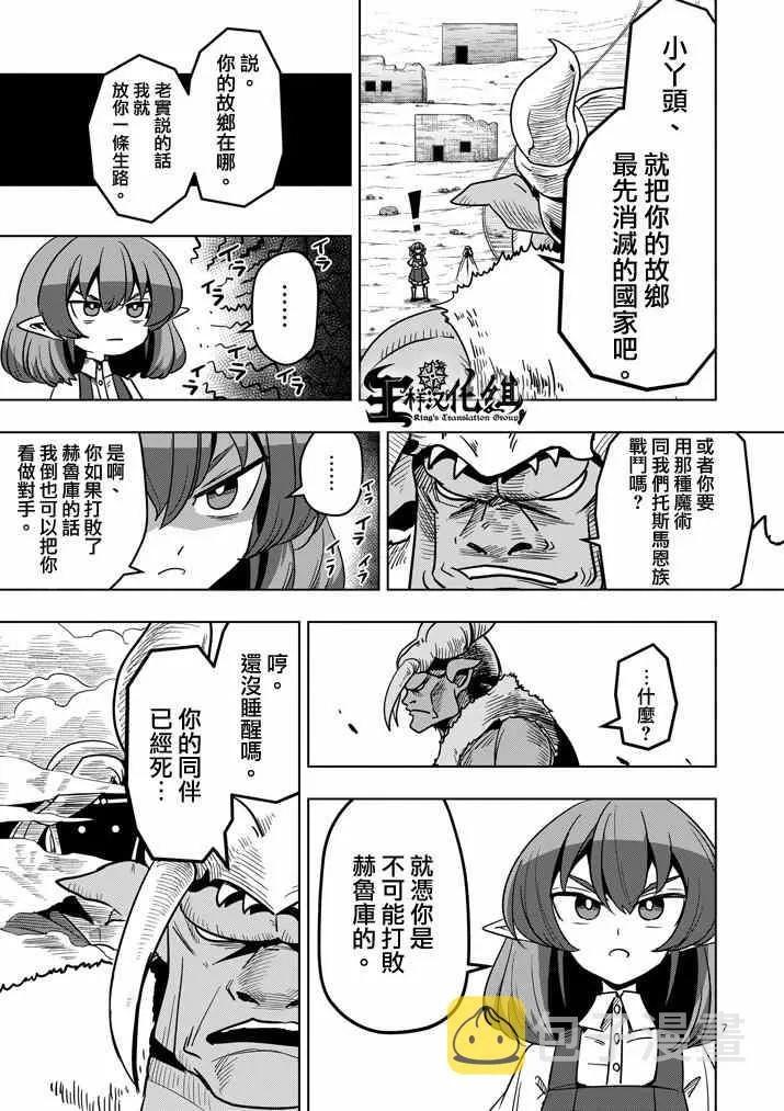 第27话 托斯马恩王的力量 第7页