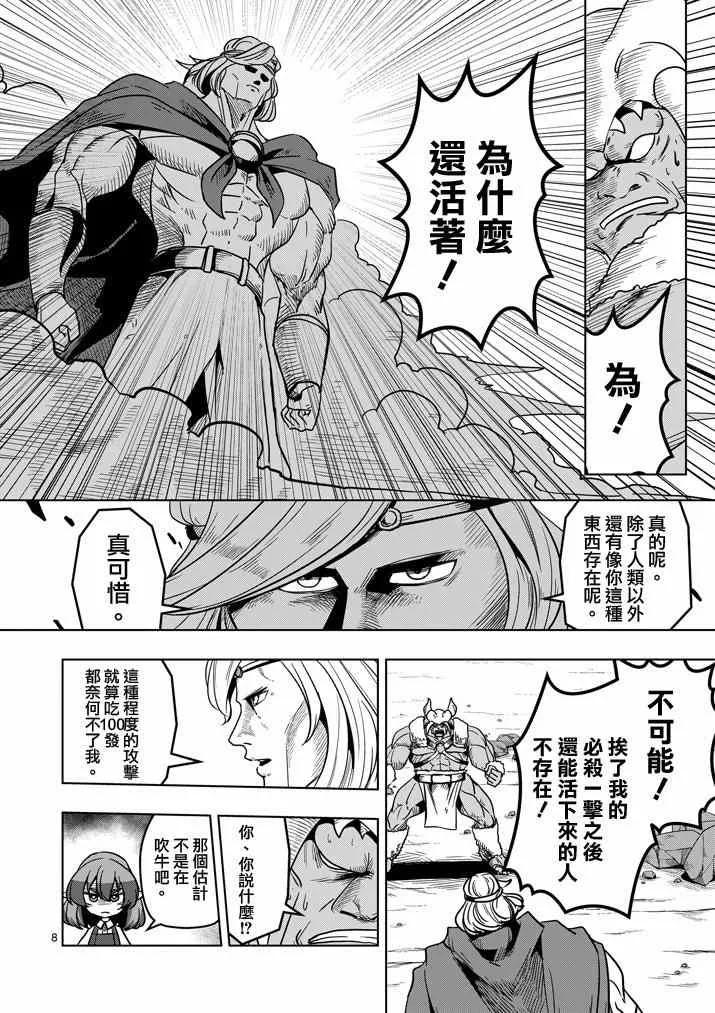 第27话 托斯马恩王的力量 第8页