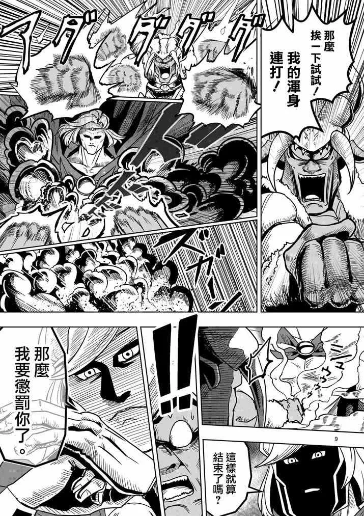 第27话 托斯马恩王的力量 第9页
