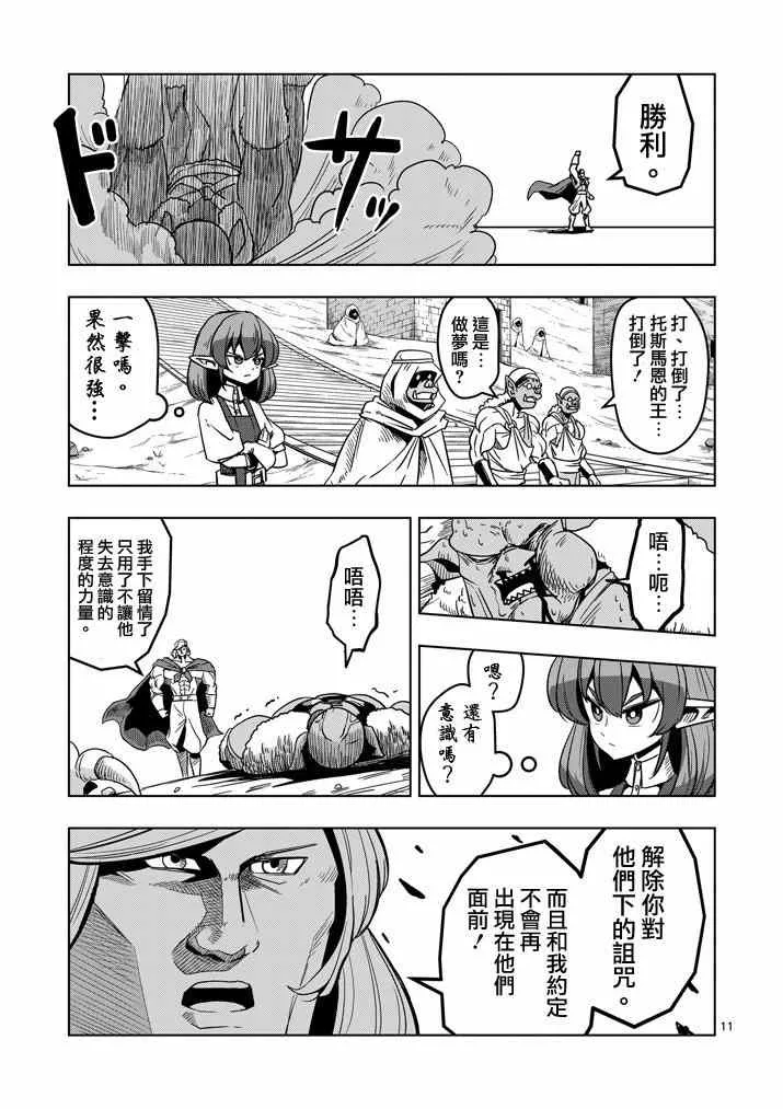 第27话 托斯马恩王的力量 第11页