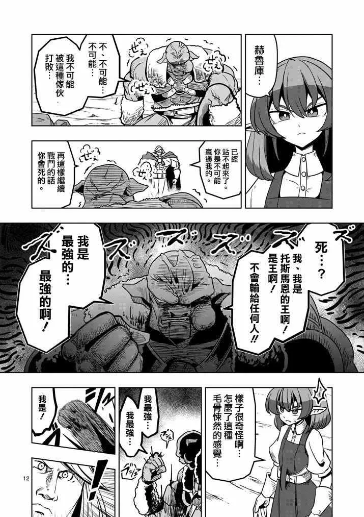 第27话 托斯马恩王的力量 第12页