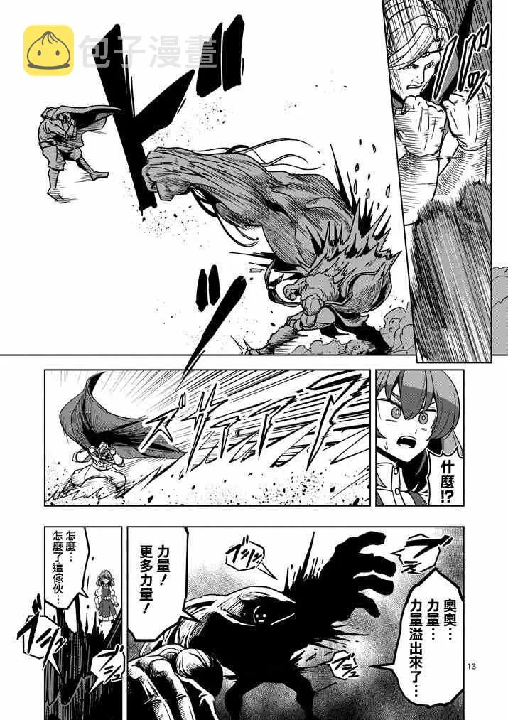 第27话 托斯马恩王的力量 第13页