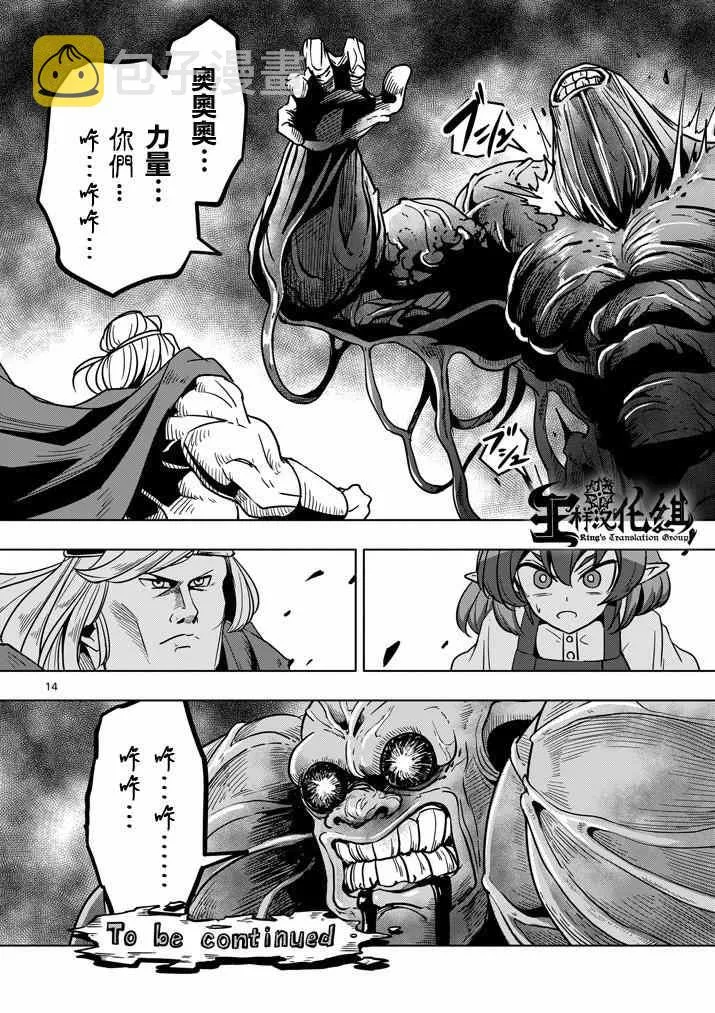 第27话 托斯马恩王的力量 第14页