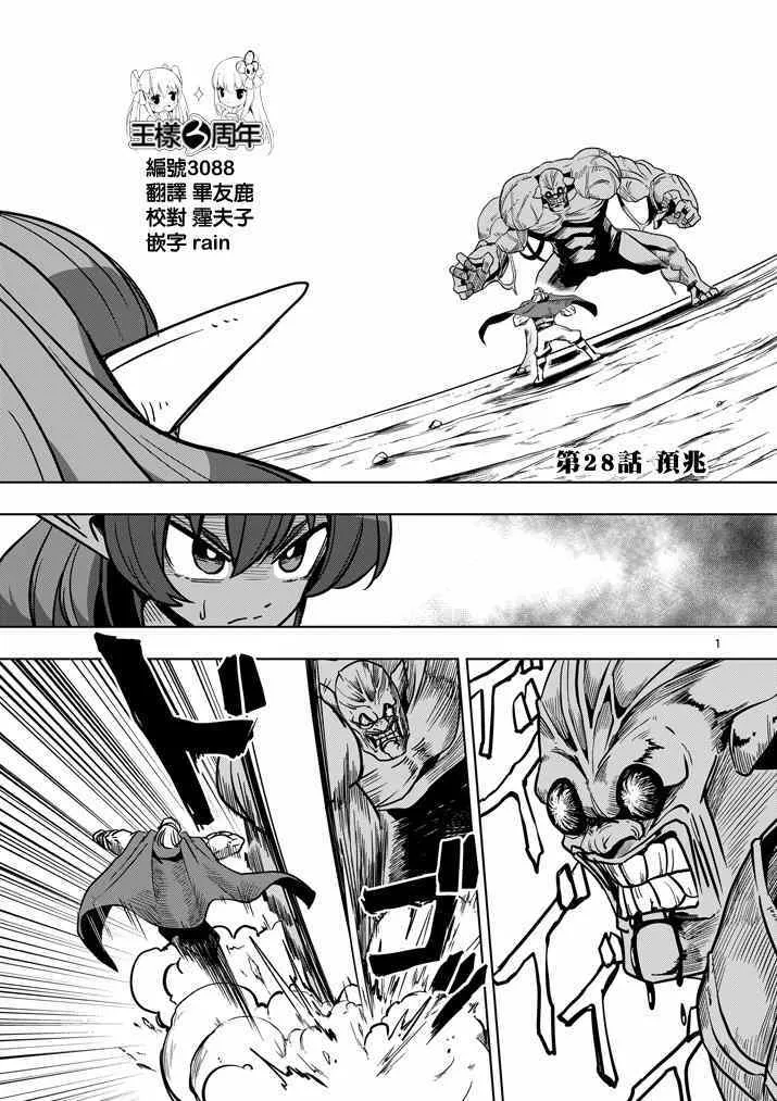 第28话 预兆 第1页