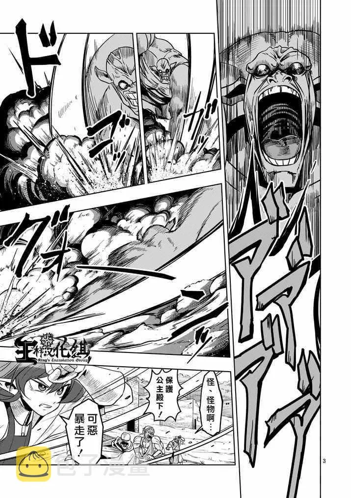 第28话 预兆 第3页