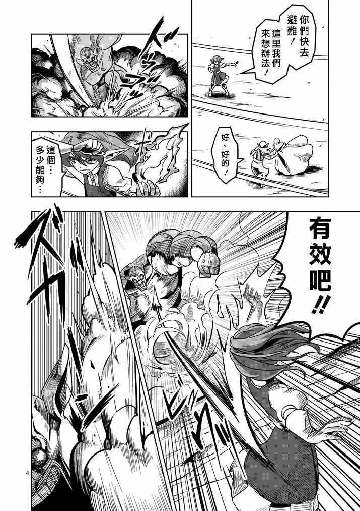 第28话 预兆 第4页