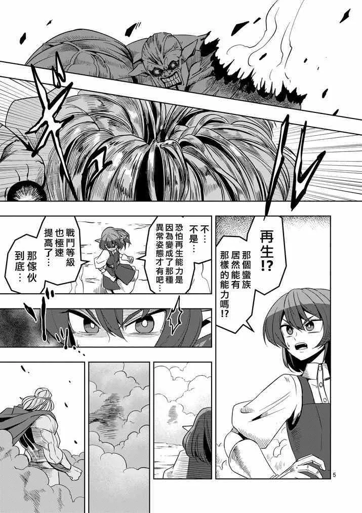 第28话 预兆 第5页