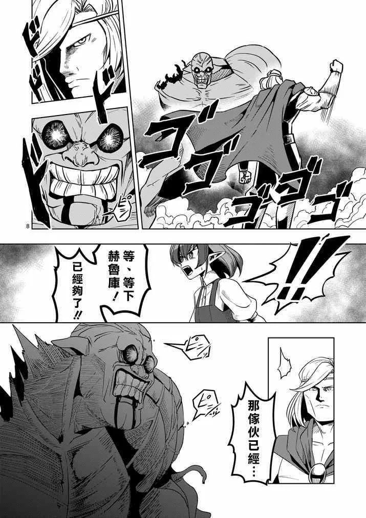 第28话 预兆 第8页