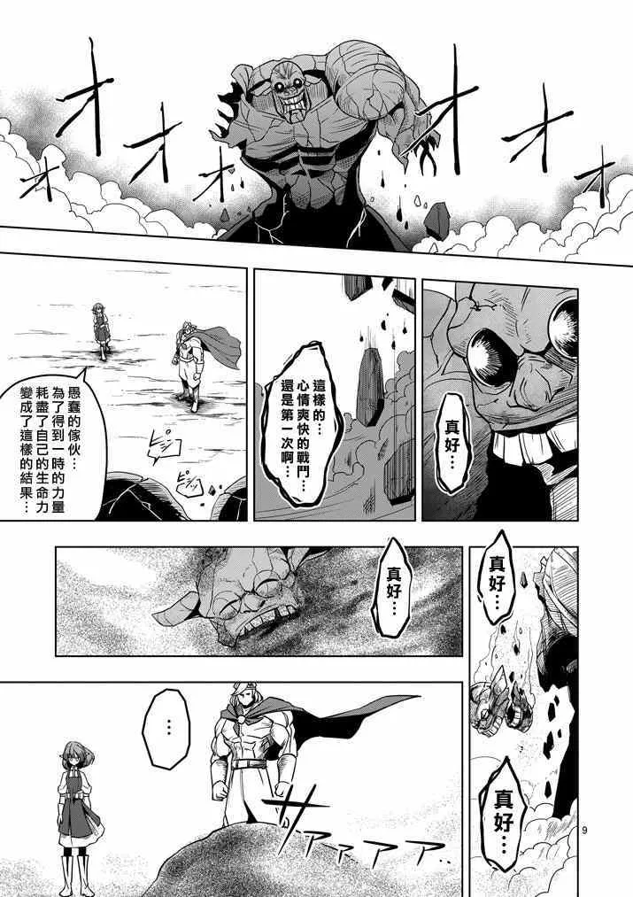 第28话 预兆 第9页