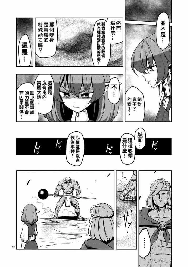 第28话 预兆 第10页