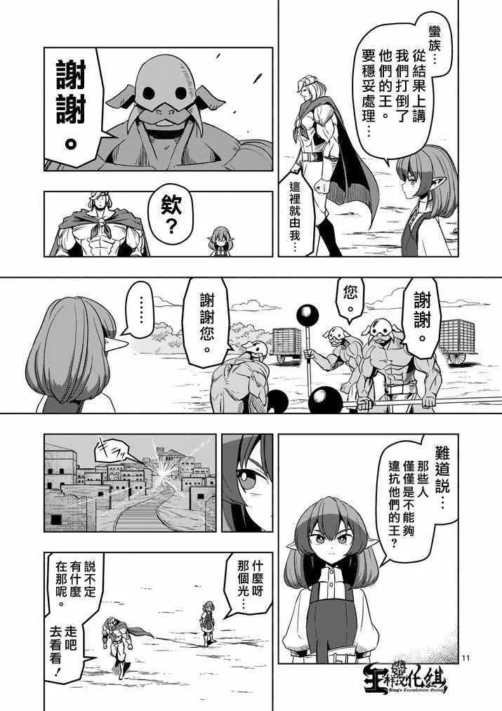 第28话 预兆 第11页