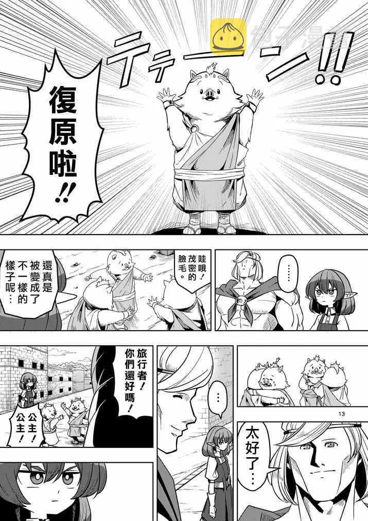 第28话 预兆 第13页
