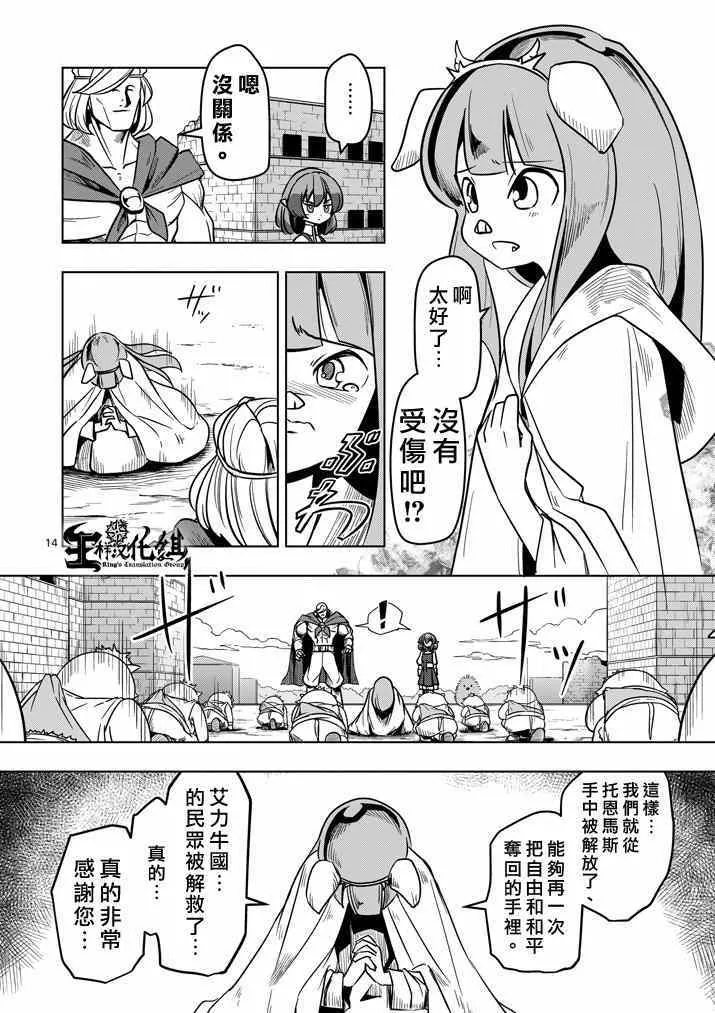 第28话 预兆 第14页