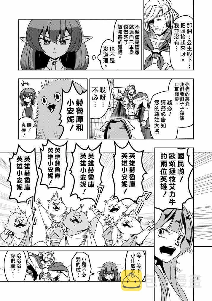 第28话 预兆 第15页