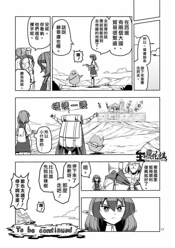第28话 预兆 第17页
