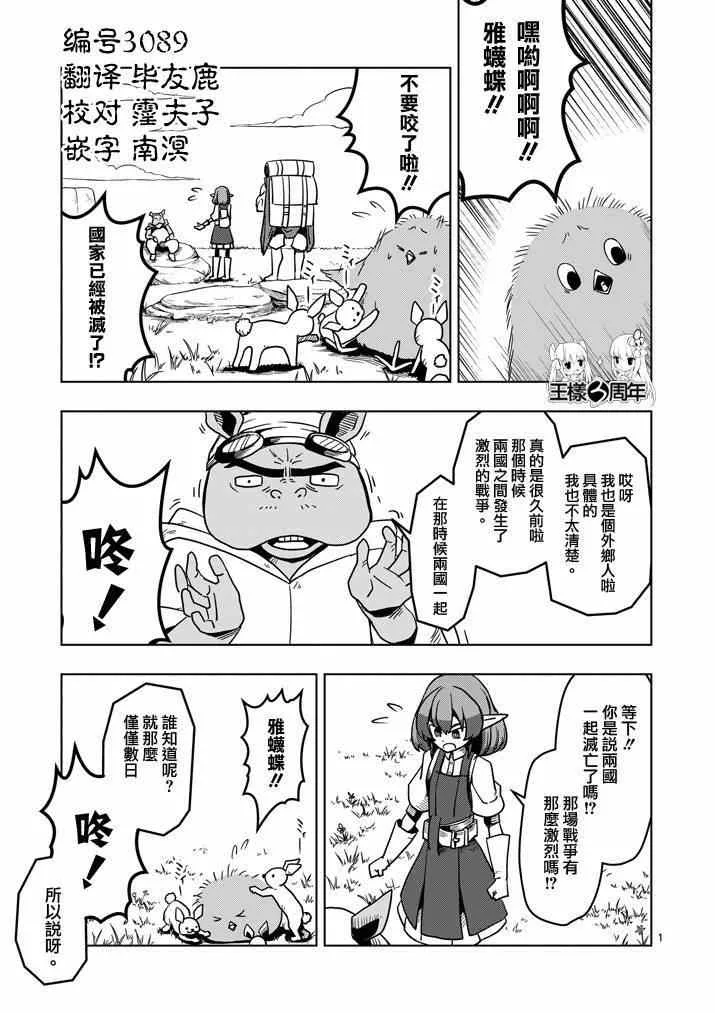 第29话 求取地图 第1页