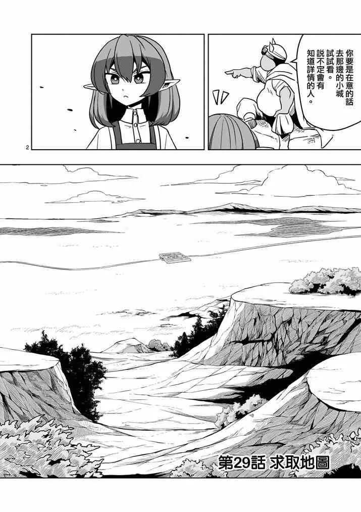 第29话 求取地图 第2页