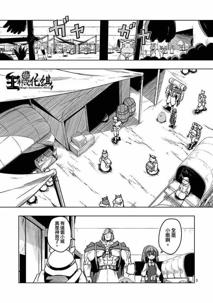 第29话 求取地图 第3页