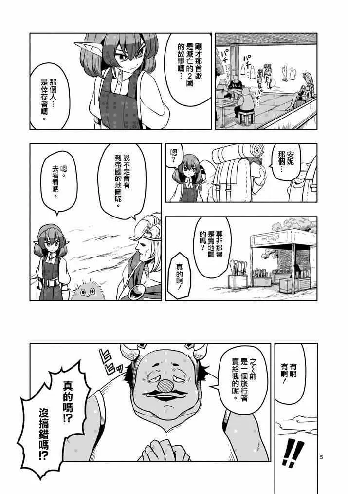 第29话 求取地图 第5页