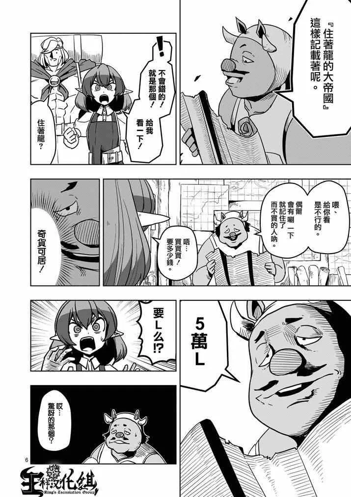 第29话 求取地图 第6页