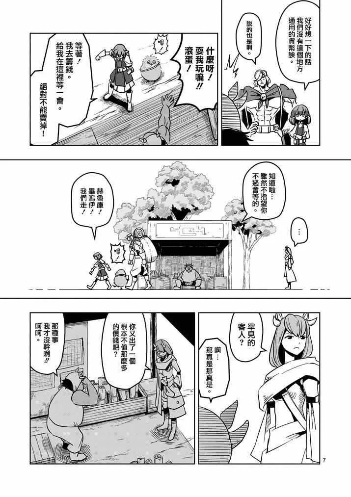 第29话 求取地图 第7页