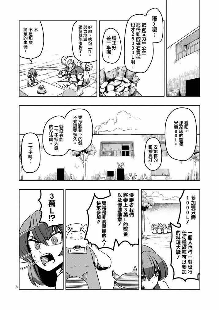 第29话 求取地图 第8页
