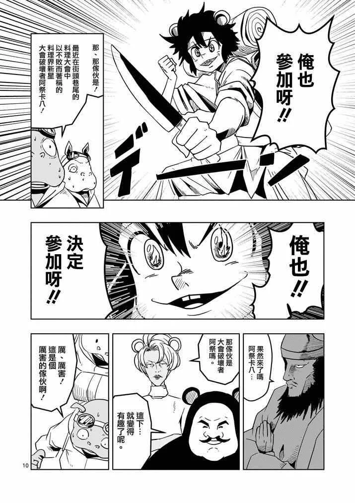 第29话 求取地图 第10页