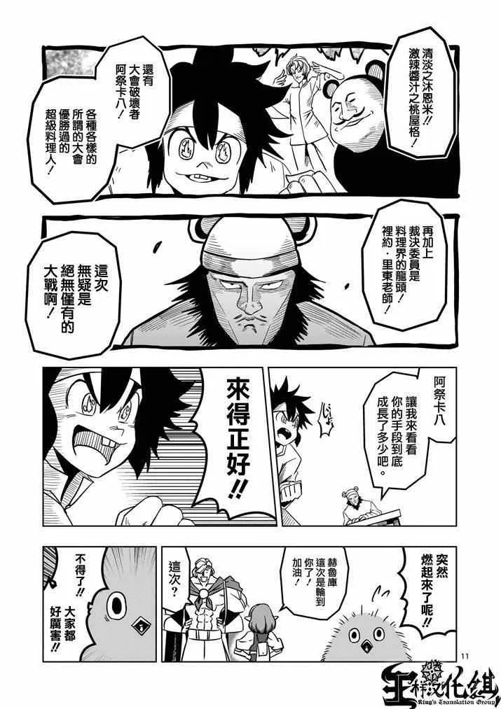 第29话 求取地图 第11页