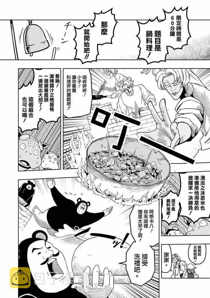 第29话 求取地图 第12页