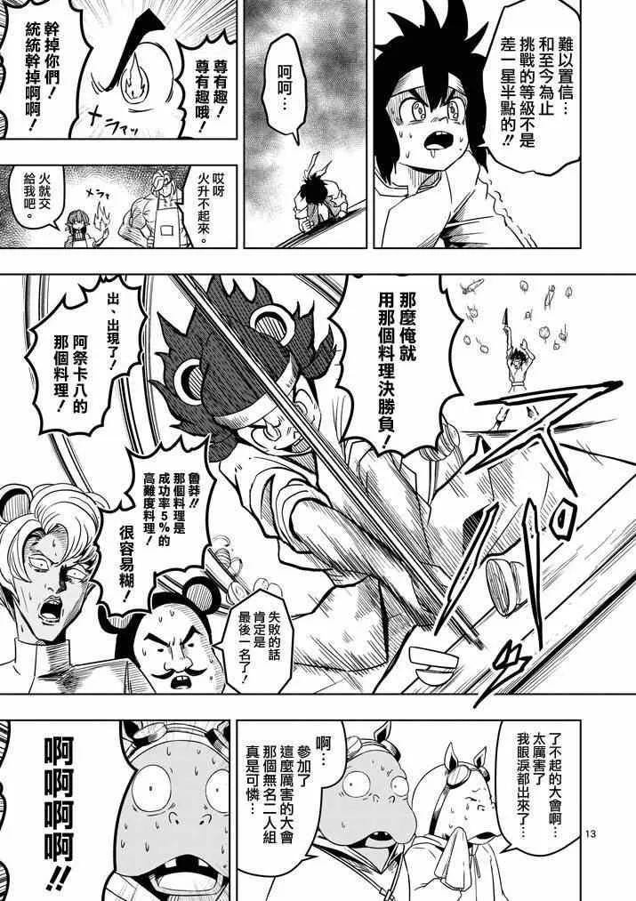 第29话 求取地图 第13页