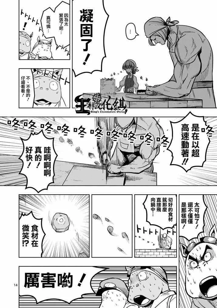 第29话 求取地图 第14页