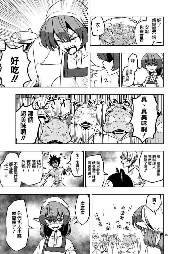 第29话 求取地图 第15页