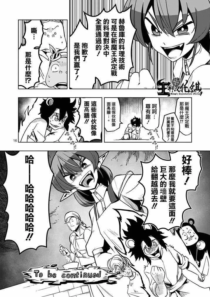第29话 求取地图 第16页