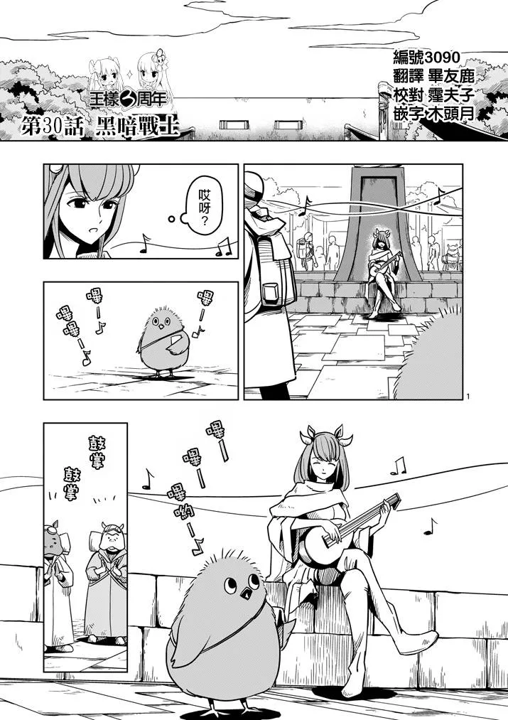 第30话 黑暗战士 第1页