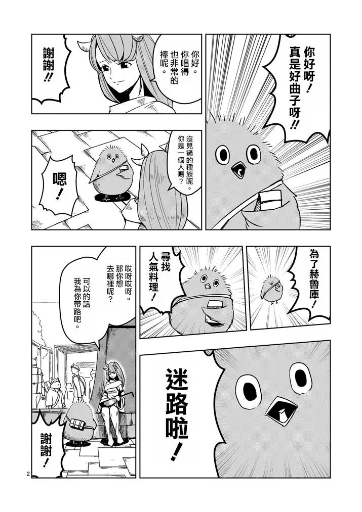 第30话 黑暗战士 第2页