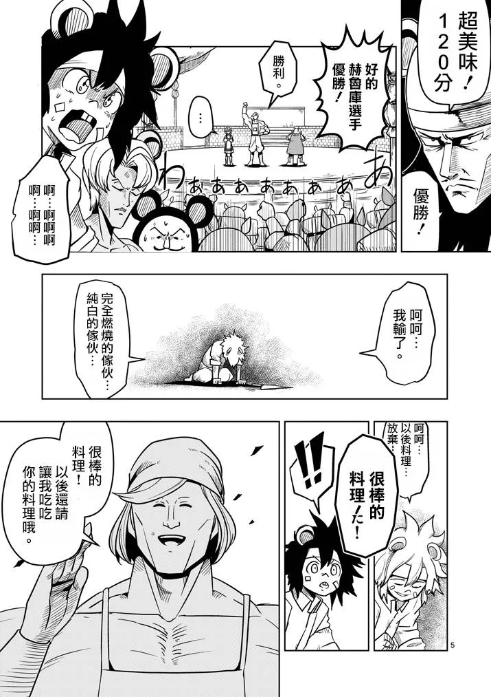 第30话 黑暗战士 第5页